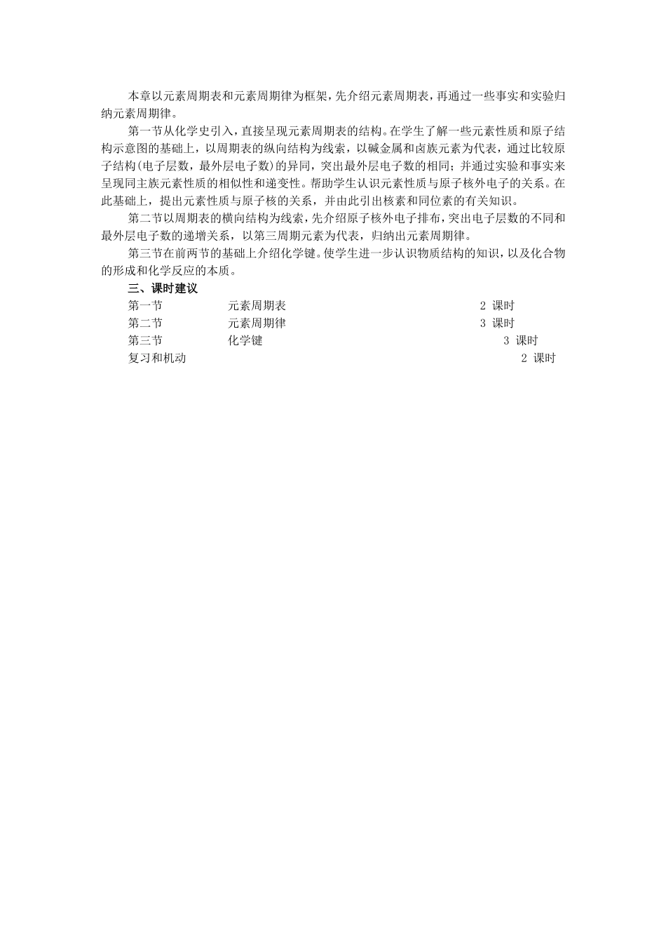 高一化学第一章 物质结构 元素周期律教案 新课标 人教版 必修2_第2页
