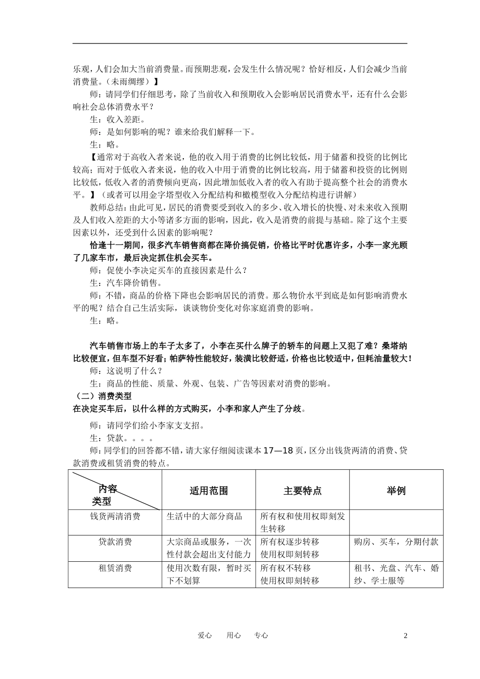 高中政治 经济生活 3.1消费及其类型教案   新人教版必修1_第2页
