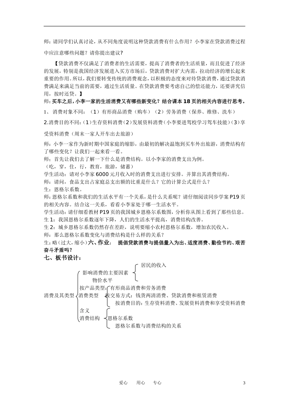 高中政治 经济生活 3.1消费及其类型教案   新人教版必修1_第3页