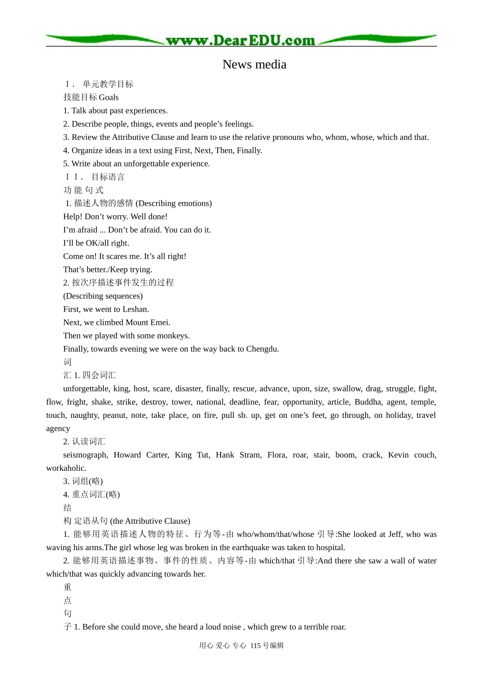 高中英语第二册上News media_第1页