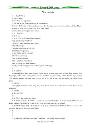 高中英语第二册上News media