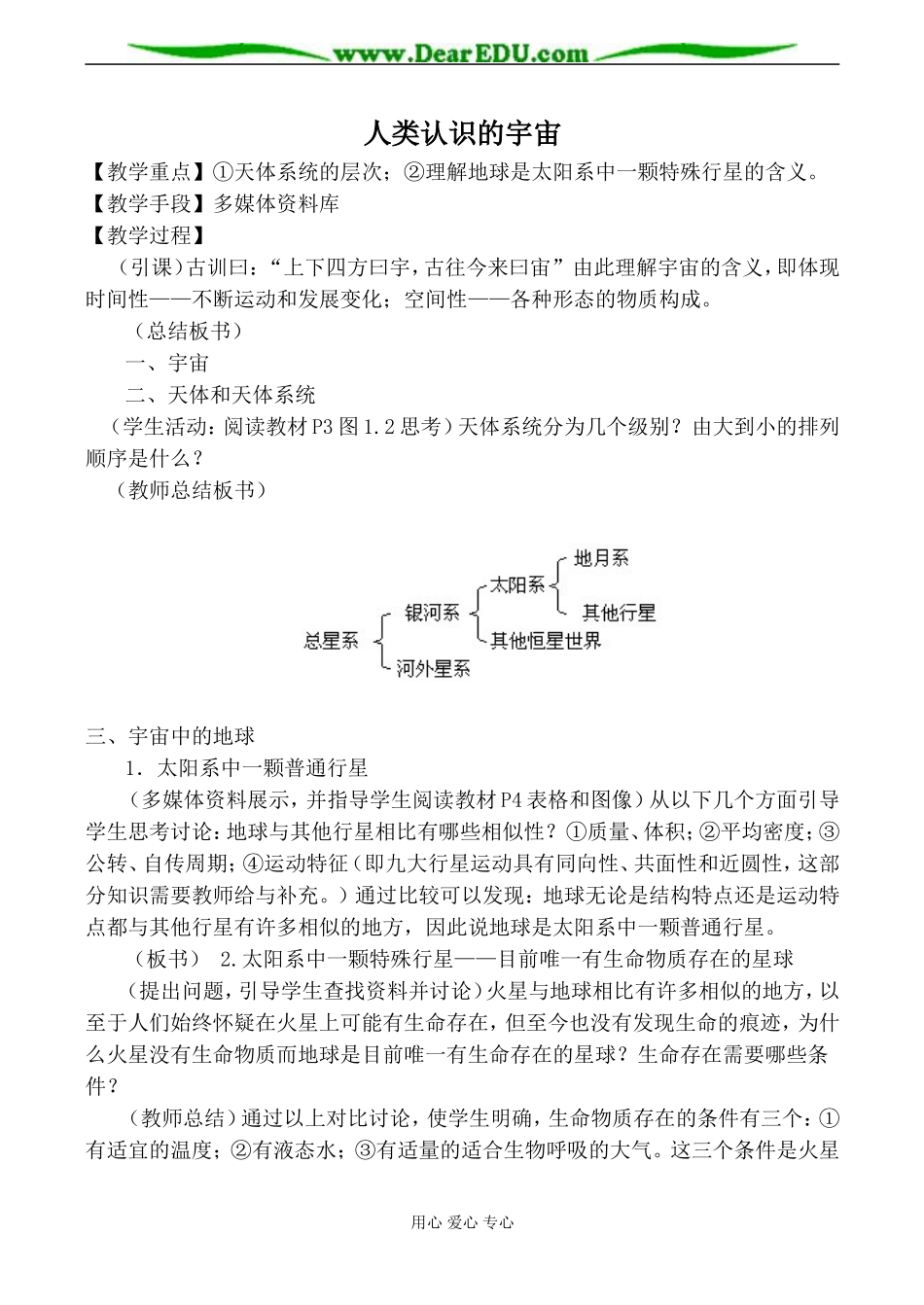 人教版高中地理必修上册人类认识的宇宙教案_第1页