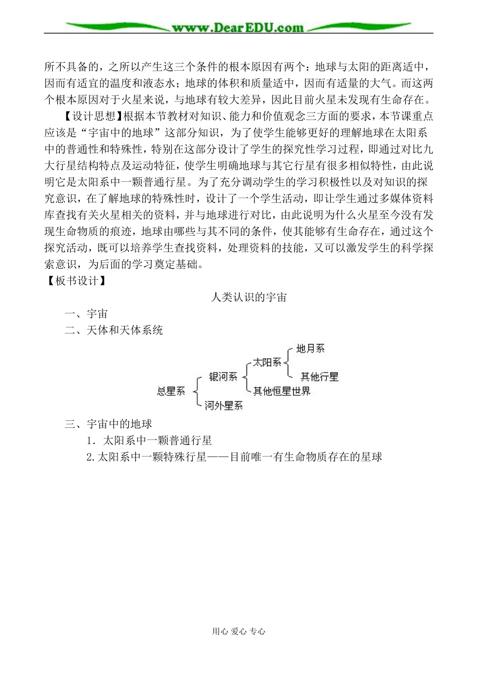 人教版高中地理必修上册人类认识的宇宙教案_第2页