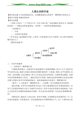 人教版高中地理必修上册人类认识的宇宙教案