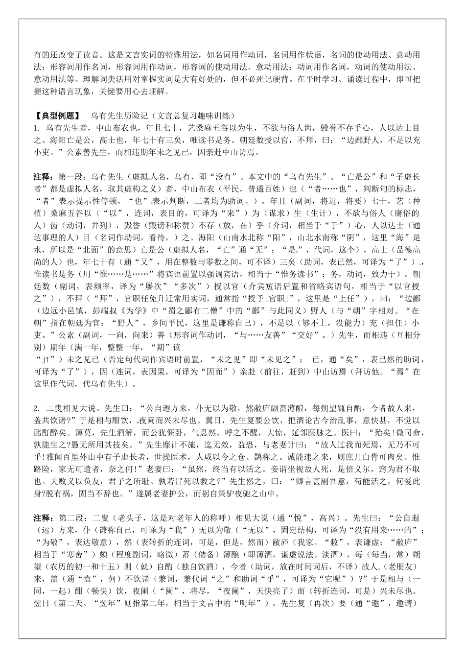 高三语文文言文专项复习 第1讲 考点分析教案-人教版高三全册语文教案_第2页