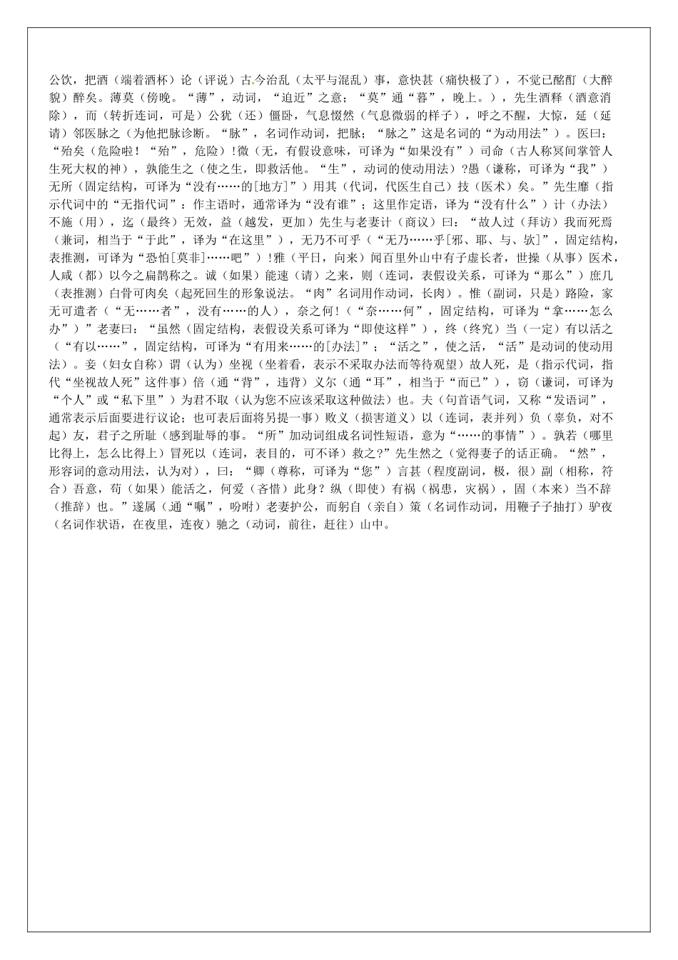 高三语文文言文专项复习 第1讲 考点分析教案-人教版高三全册语文教案_第3页