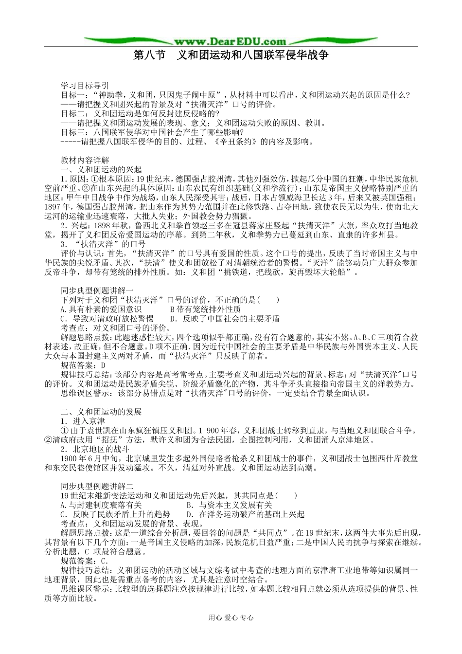 高一历史上册义和团运动和八国联军侵华战争教案2旧人教版_第1页