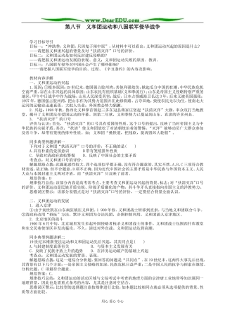 高一历史上册义和团运动和八国联军侵华战争教案2旧人教版