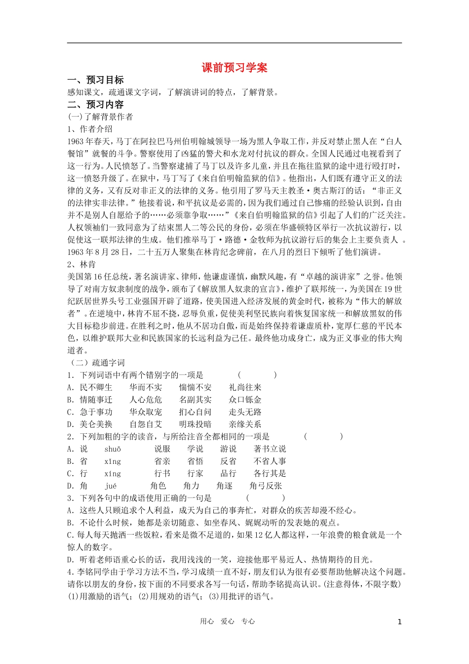 高中语文 4.4《我有一个梦想》精品学案 苏教版必修4（高二）_第1页