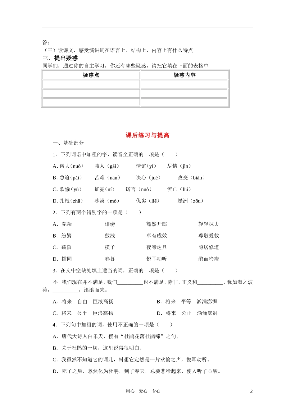 高中语文 4.4《我有一个梦想》精品学案 苏教版必修4（高二）_第2页