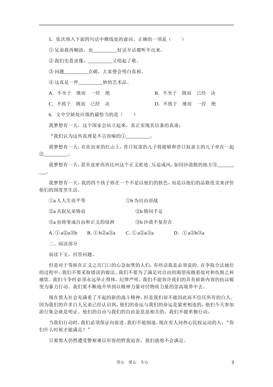 高中语文 4.4《我有一个梦想》精品学案 苏教版必修4（高二）_第3页