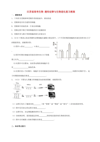 江苏省高考生物 遗传定律与生物进化复习教案