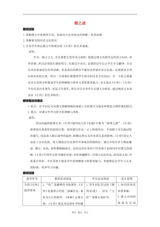 高三语文：5.21《殽之战》教案 沪教版