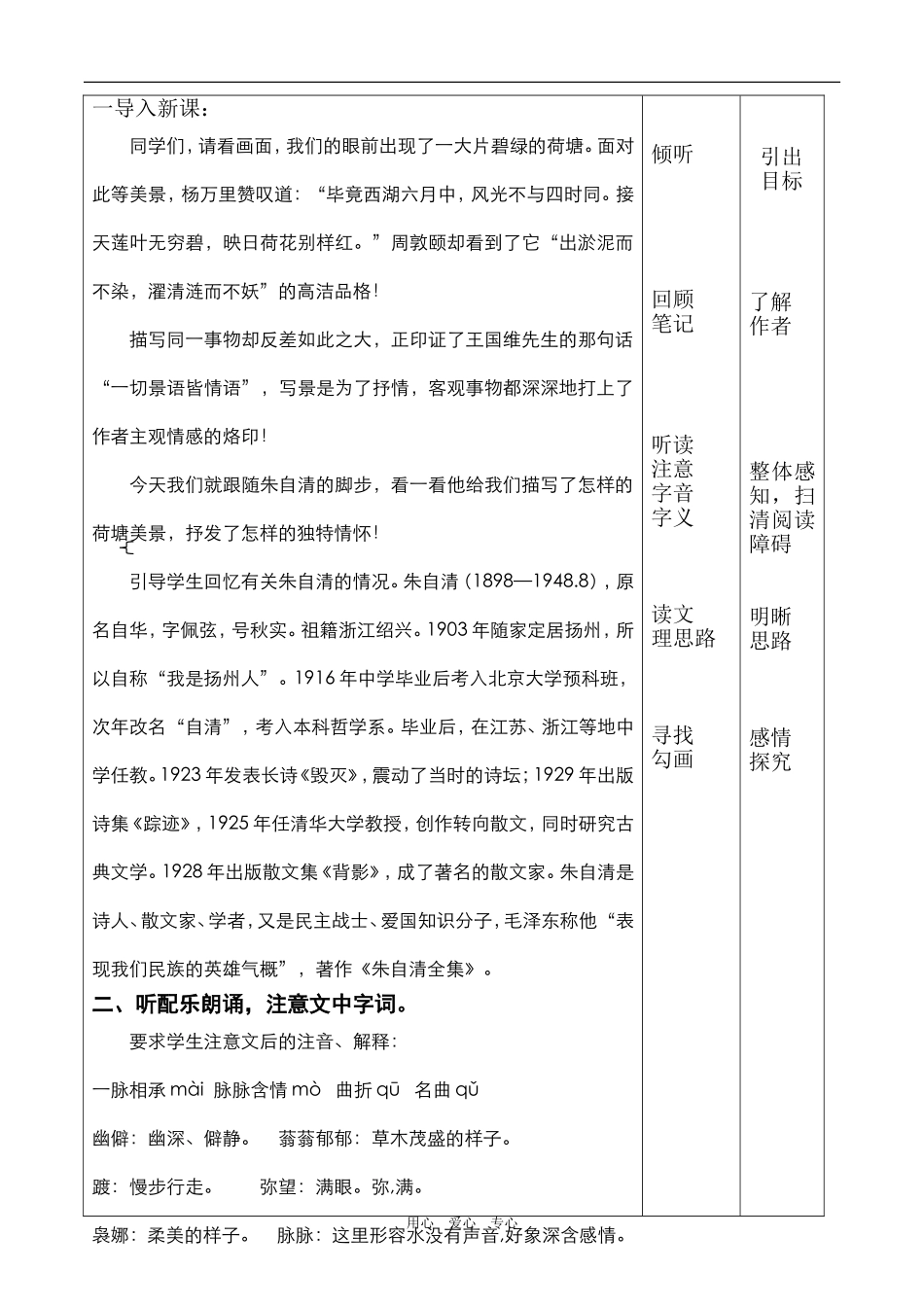 高三语文荷塘月色 教学设计全国通用_第2页