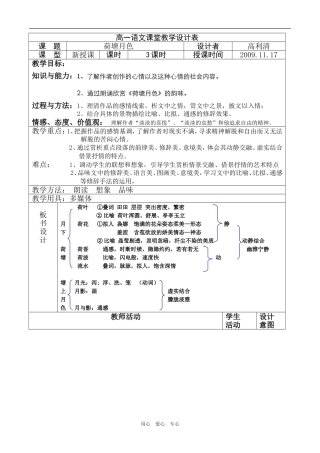 高三语文荷塘月色 教学设计全国通用
