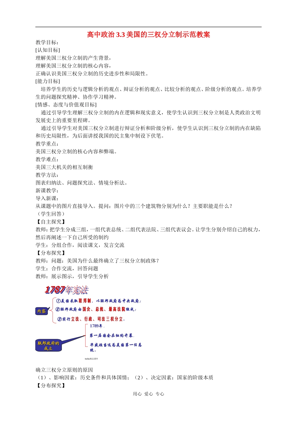 高中政治3.3美国的三权分立制示范教案新人教版选修3_第1页