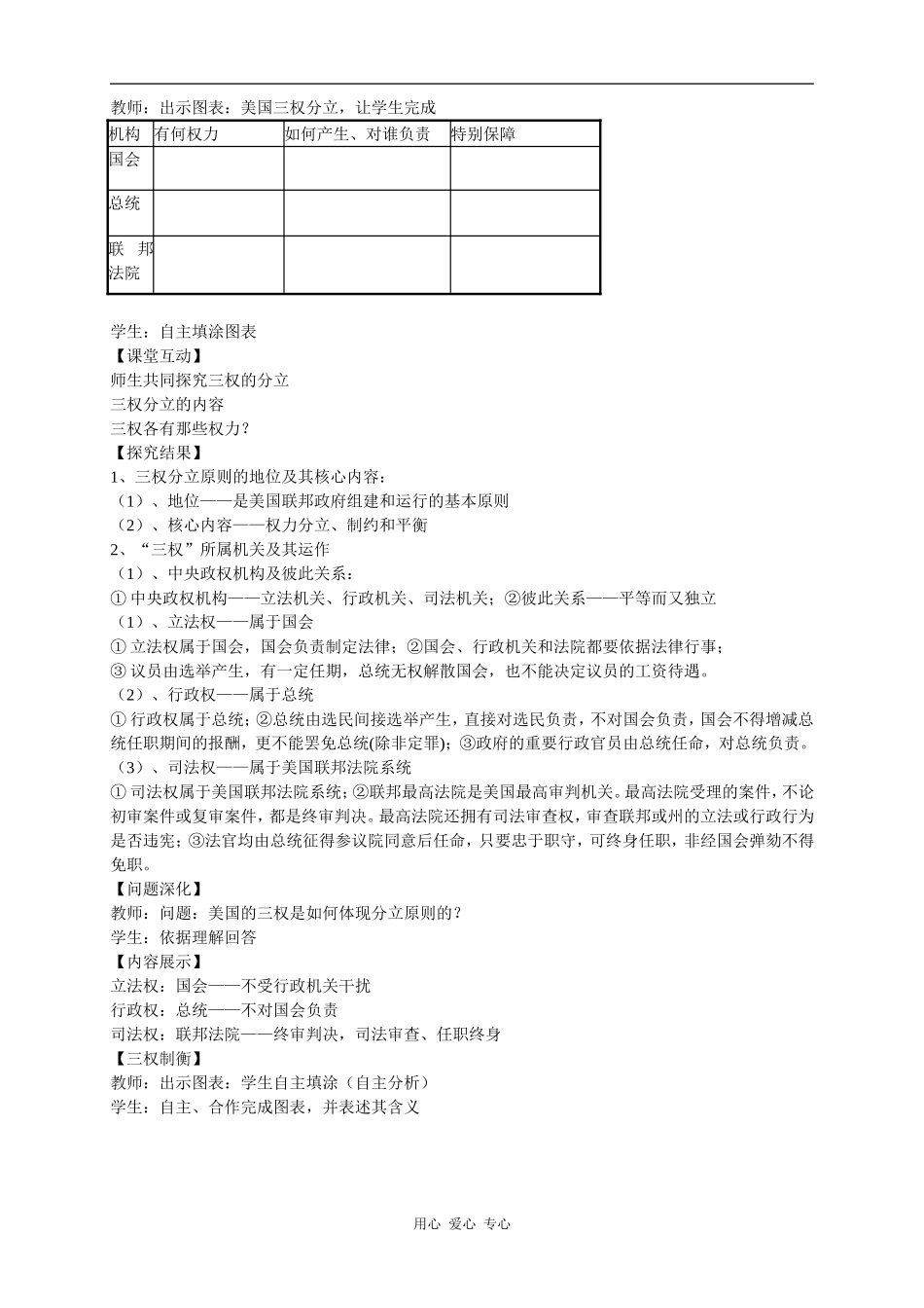 高中政治3.3美国的三权分立制示范教案新人教版选修3_第2页