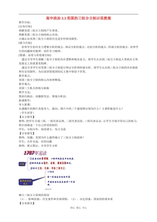 高中政治3.3美国的三权分立制示范教案新人教版选修3