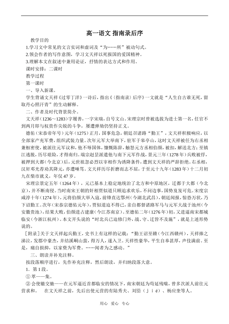 高一语文 指南录后序_第1页