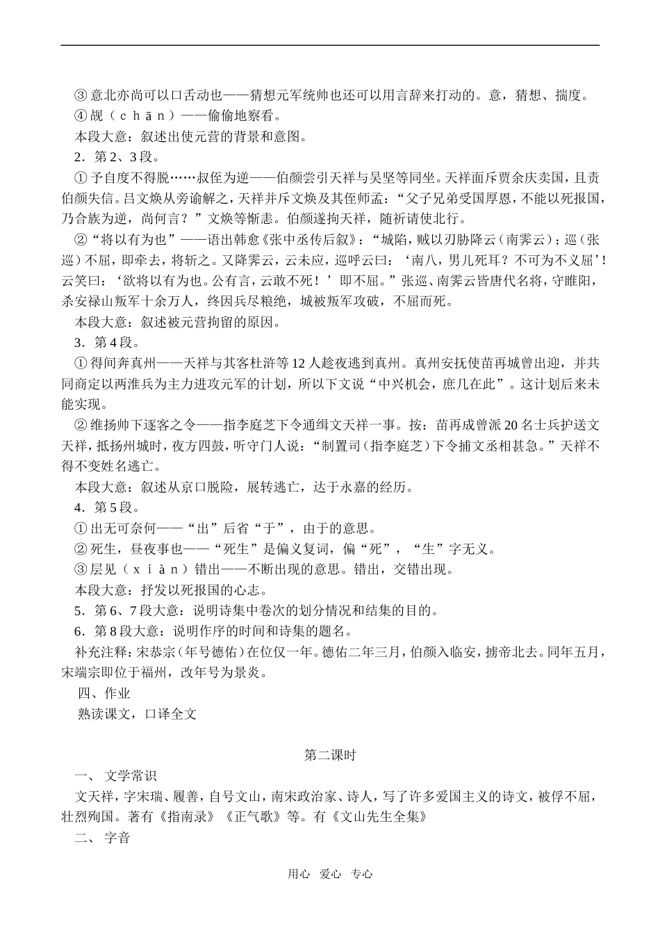 高一语文 指南录后序_第2页