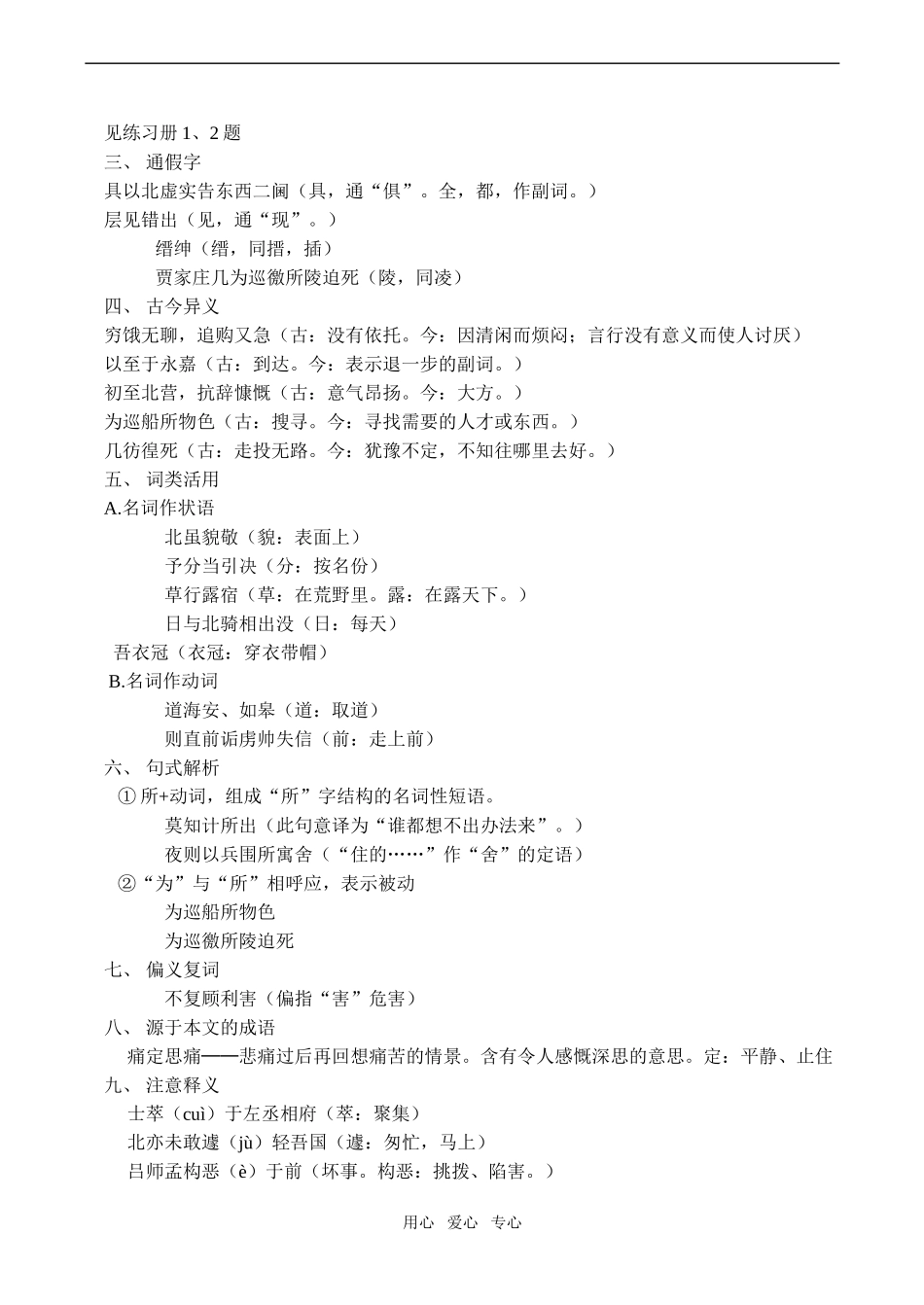 高一语文 指南录后序_第3页