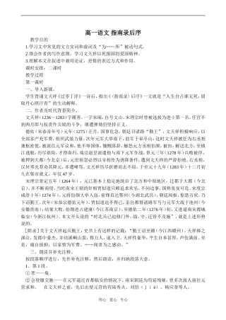 高一语文 指南录后序