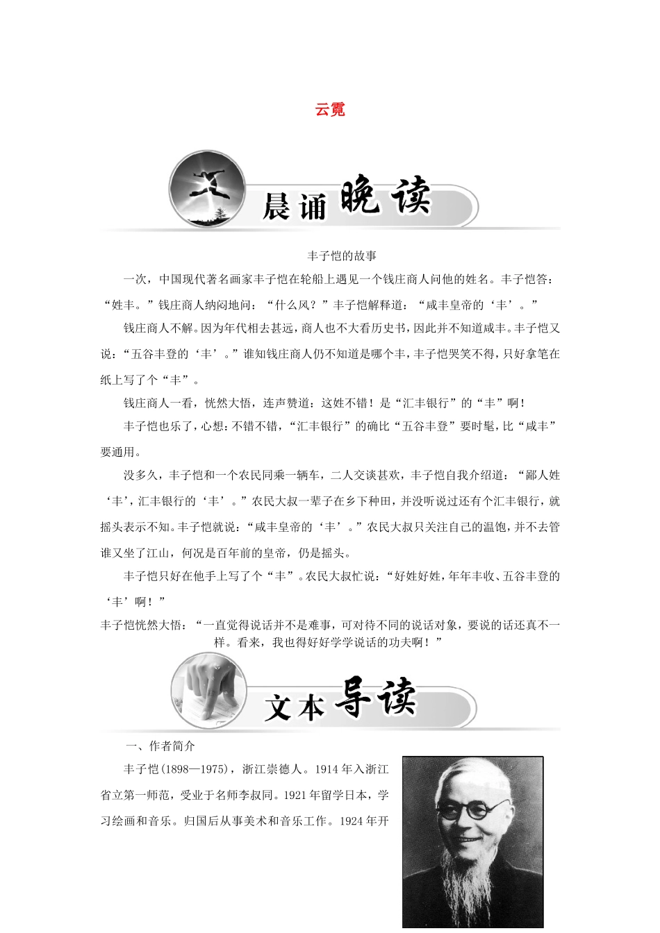 高中语文 散文部分 第五单元 树（节选）学案 新人教版选修《中国现代诗歌散文欣赏》-新人教版高二选修语文学案_第1页
