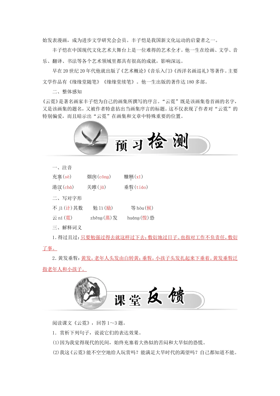 高中语文 散文部分 第五单元 树（节选）学案 新人教版选修《中国现代诗歌散文欣赏》-新人教版高二选修语文学案_第2页