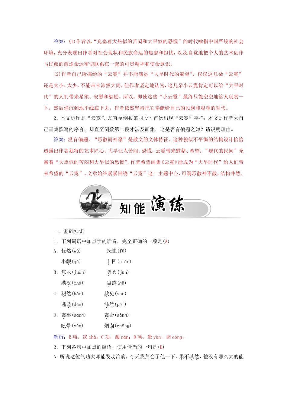 高中语文 散文部分 第五单元 树（节选）学案 新人教版选修《中国现代诗歌散文欣赏》-新人教版高二选修语文学案_第3页