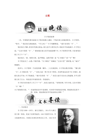 高中语文 散文部分 第五单元 树（节选）学案 新人教版选修《中国现代诗歌散文欣赏》-新人教版高二选修语文学案