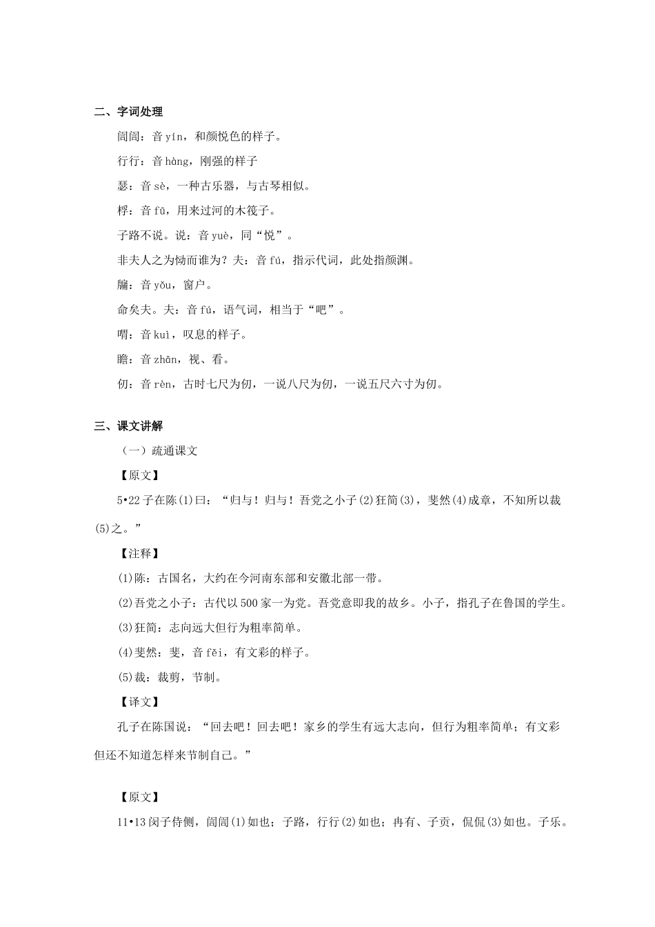 高二语文《〈论语〉选读》《高山仰止》第一课时教案 语文版_第2页