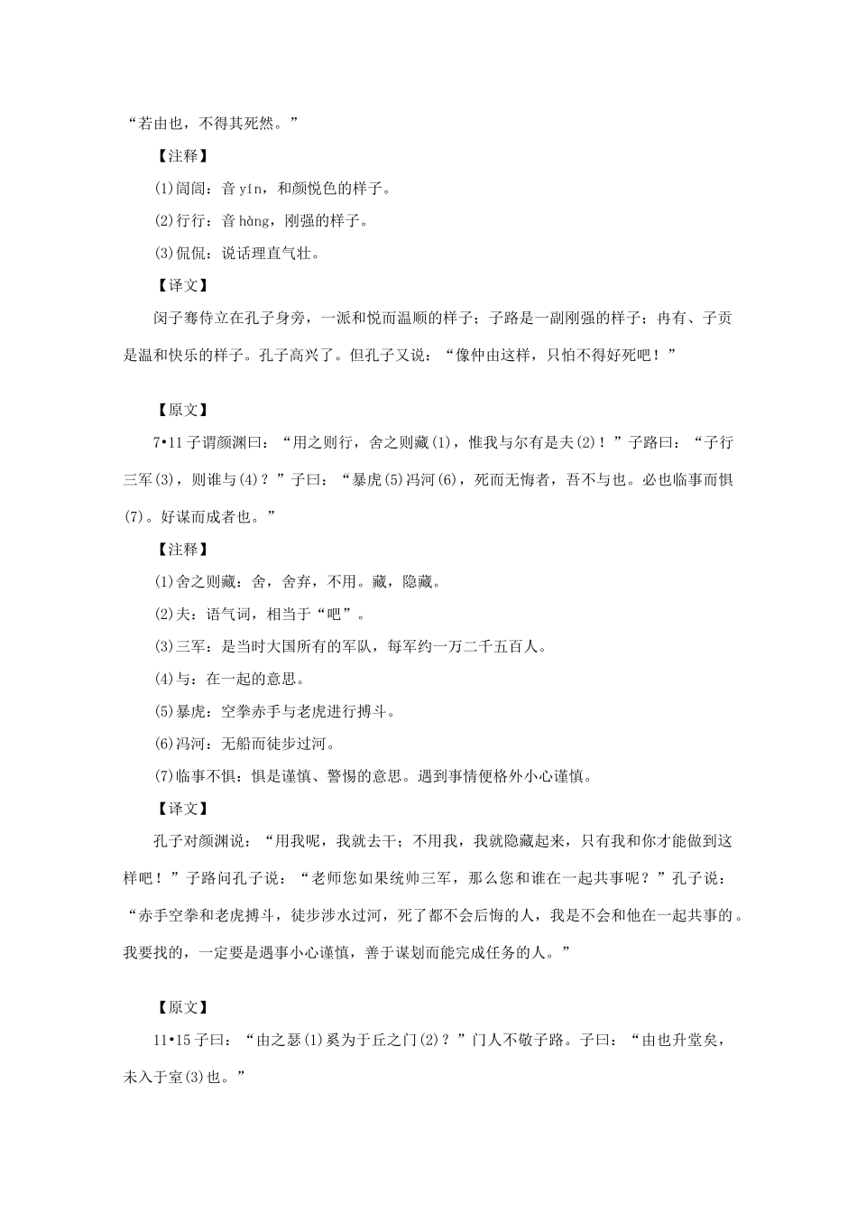 高二语文《〈论语〉选读》《高山仰止》第一课时教案 语文版_第3页