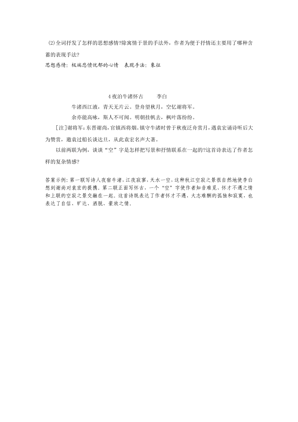 高考语文怀古诗鉴赏复习设计教案_第3页