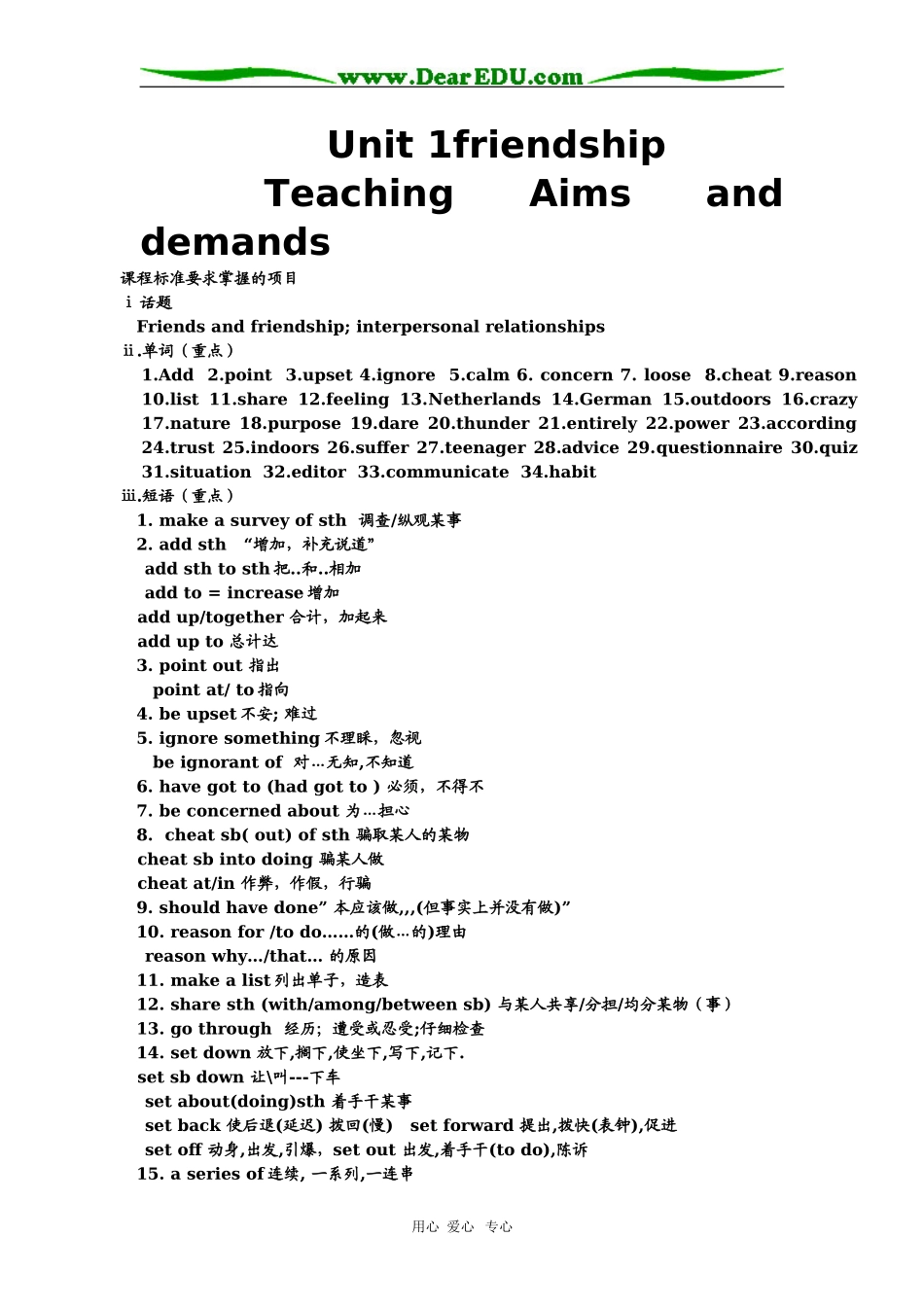 英语必修一Unit 1friendship teaching plan and practise_第1页
