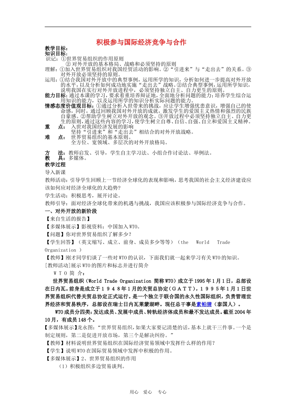 高中政治11.2　积极参与国际经济竞争与合作 教案4人教版必修1_第1页
