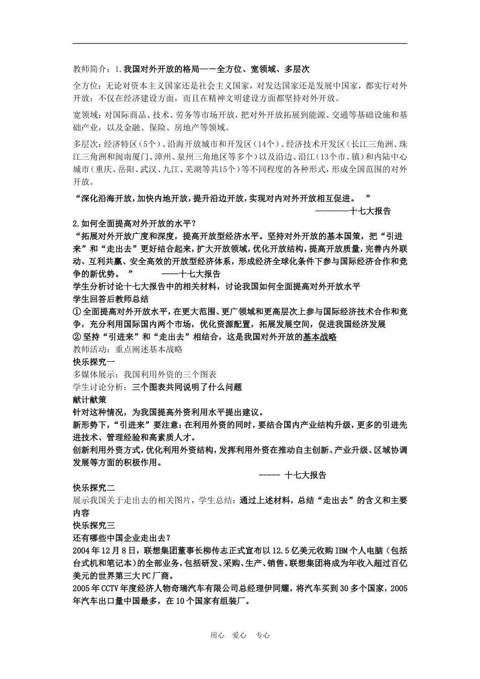 高中政治11.2　积极参与国际经济竞争与合作 教案4人教版必修1_第3页