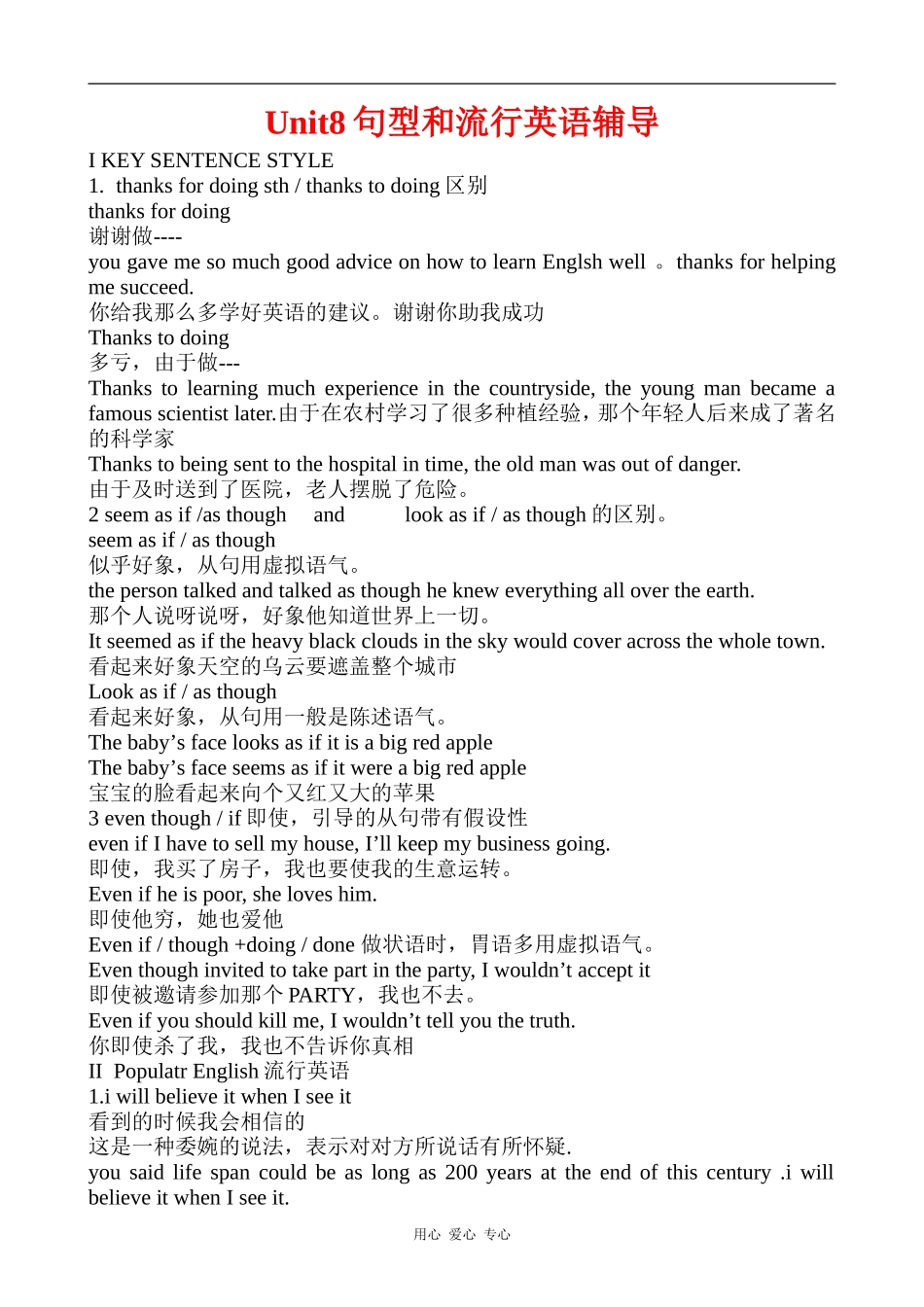 高中英语Unit8 Protecting the Environment(句型)教案冀教版必修三_第1页