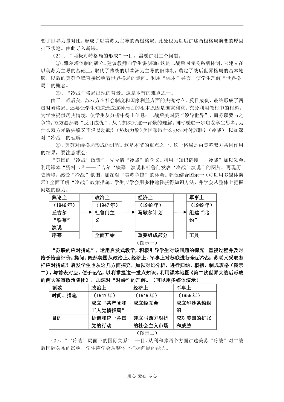 高一历史：9.1《美苏争锋》教案人民版07版_第2页