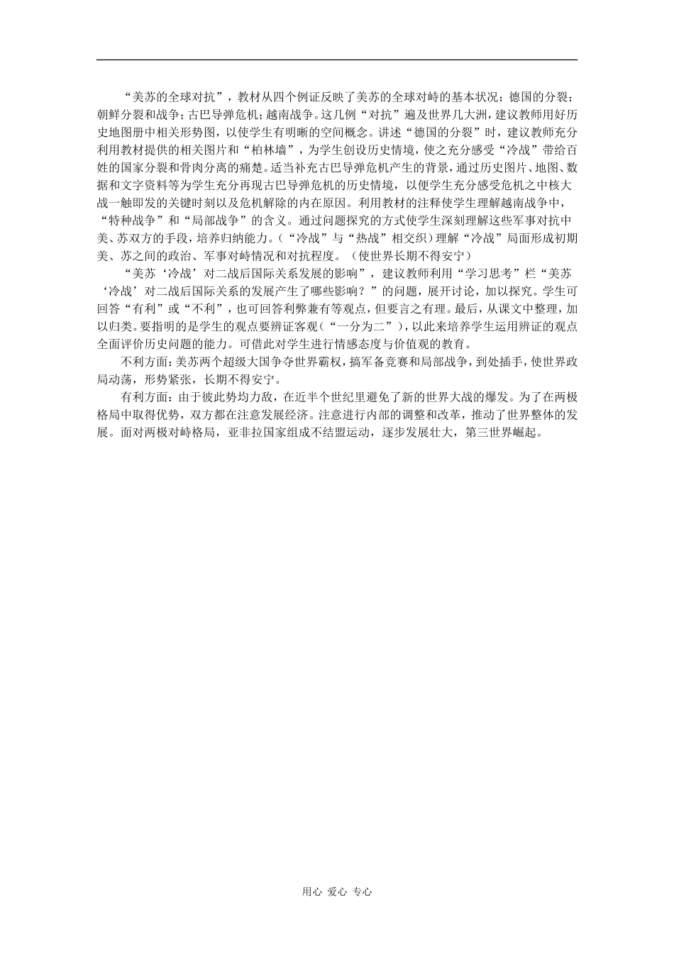 高一历史：9.1《美苏争锋》教案人民版07版_第3页
