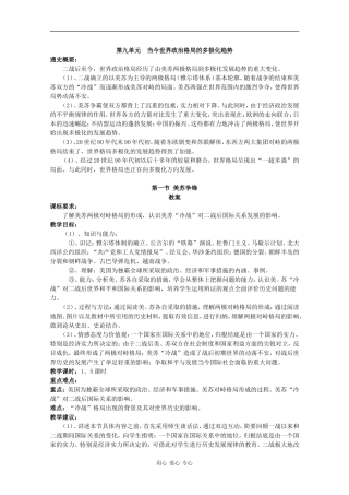 高一历史：9.1《美苏争锋》教案人民版07版