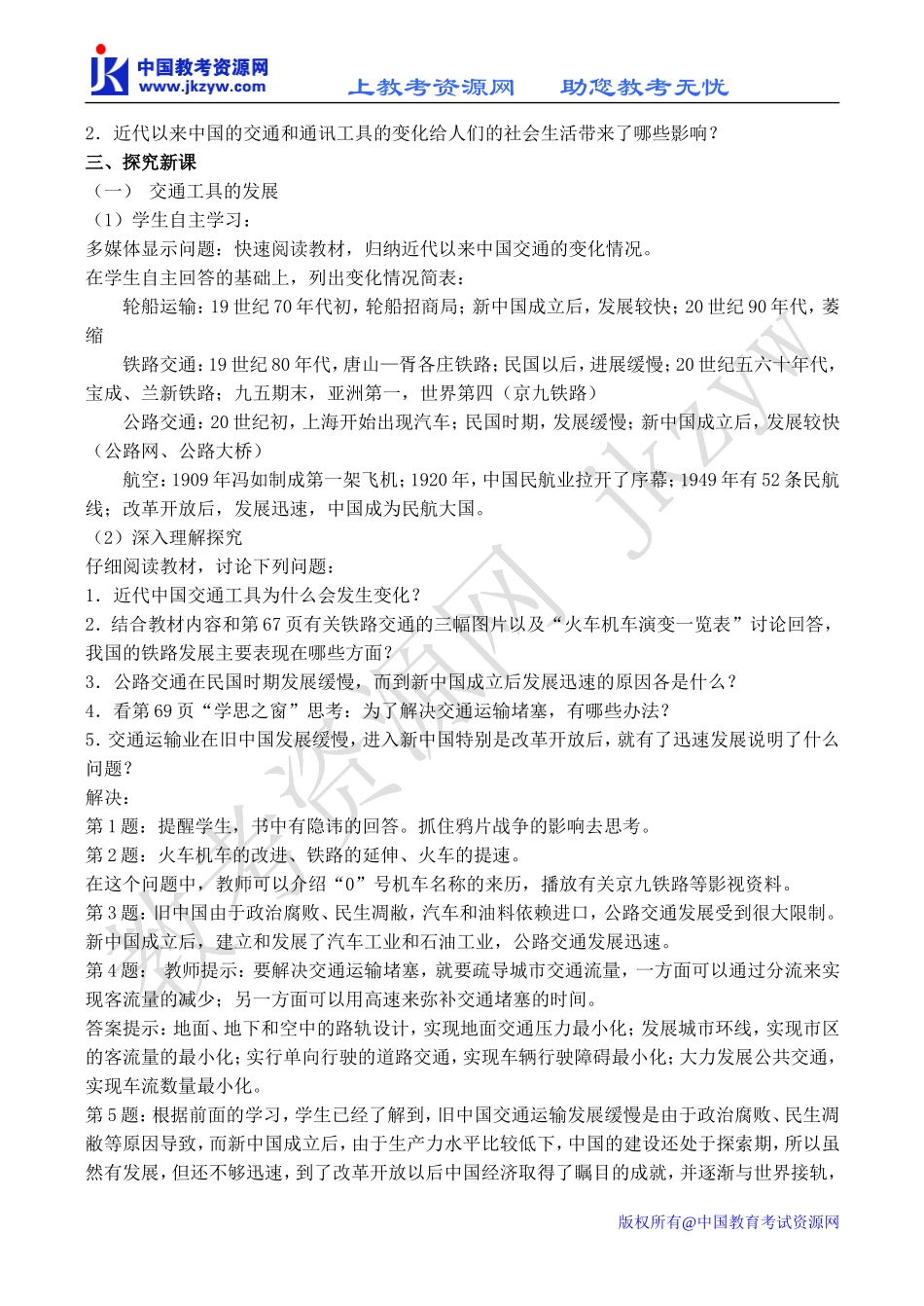 高一历史必修2《交通和通讯工具的进步》教案_第2页