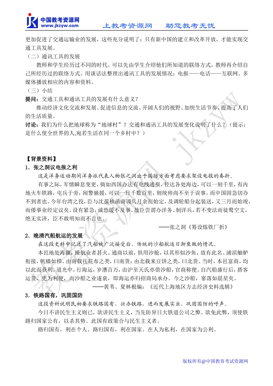 高一历史必修2《交通和通讯工具的进步》教案_第3页