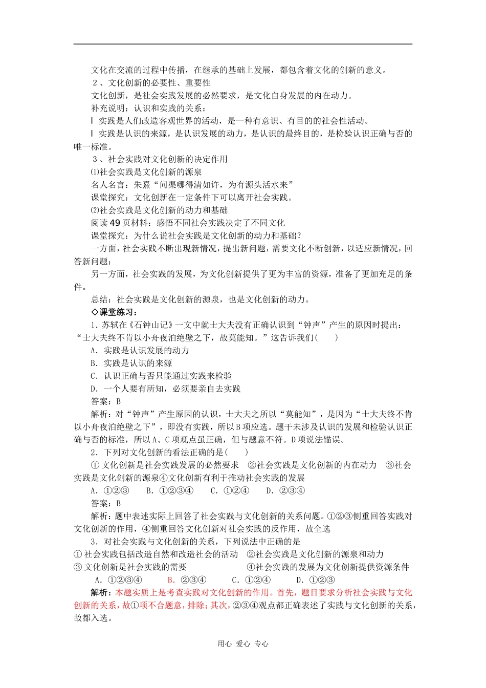 高中政治文化第五课第一框题文化创新的源泉和作用教案新人教版必修3_第2页