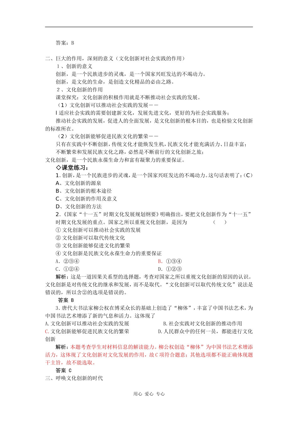 高中政治文化第五课第一框题文化创新的源泉和作用教案新人教版必修3_第3页