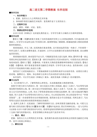 高二语文第二学期教案 长亭送别 人教版