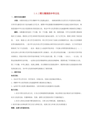 高中政治 3.6.2 博大精深的中华文化教学设计 新人教版必修3-新人教版高一必修3政治教案