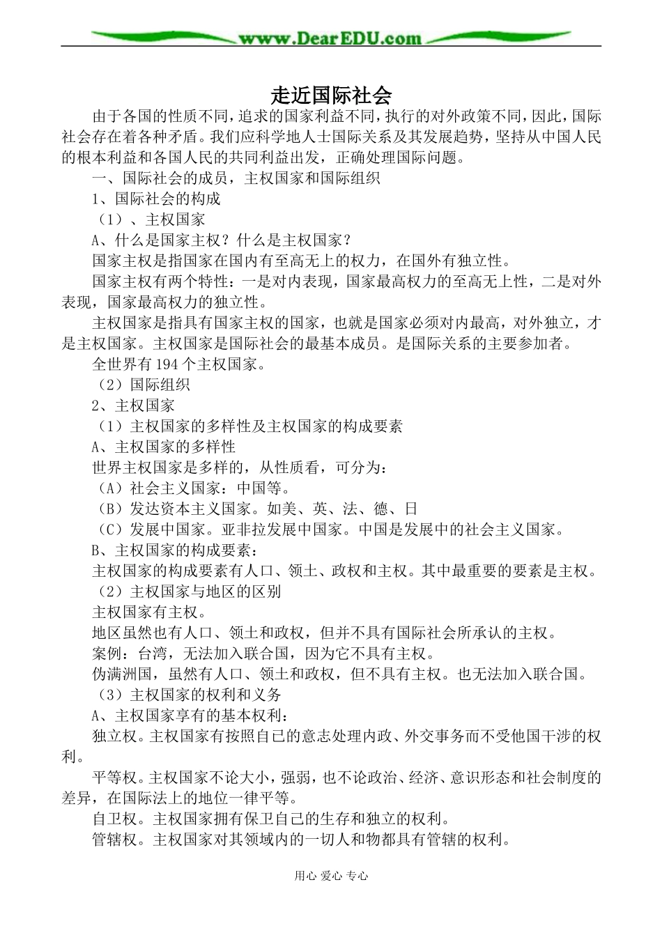 新人教版必修2高中政治走近国际社会教案_第1页