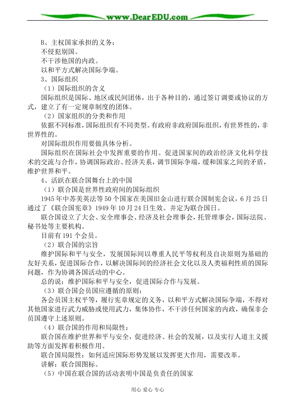新人教版必修2高中政治走近国际社会教案_第2页