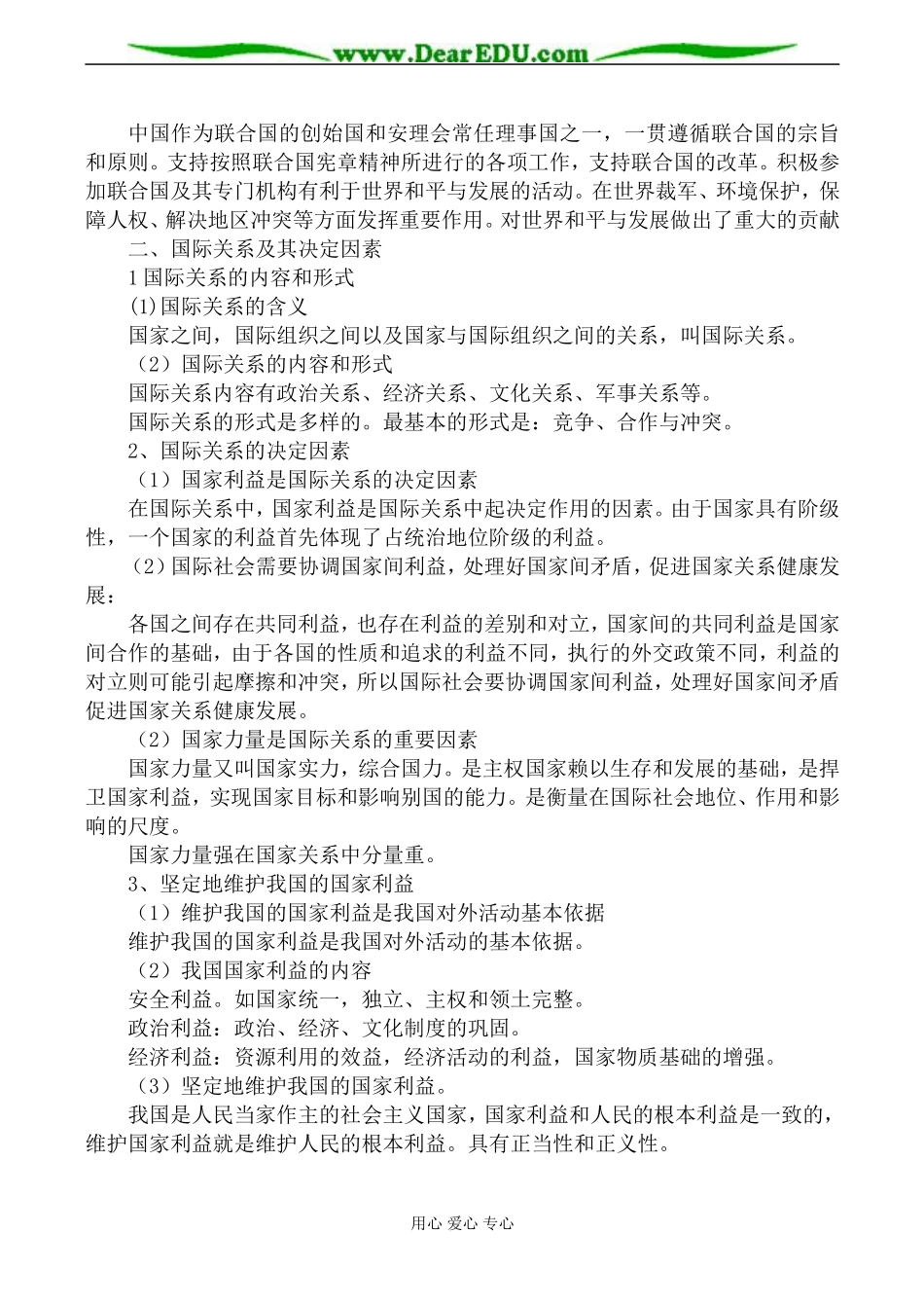 新人教版必修2高中政治走近国际社会教案_第3页