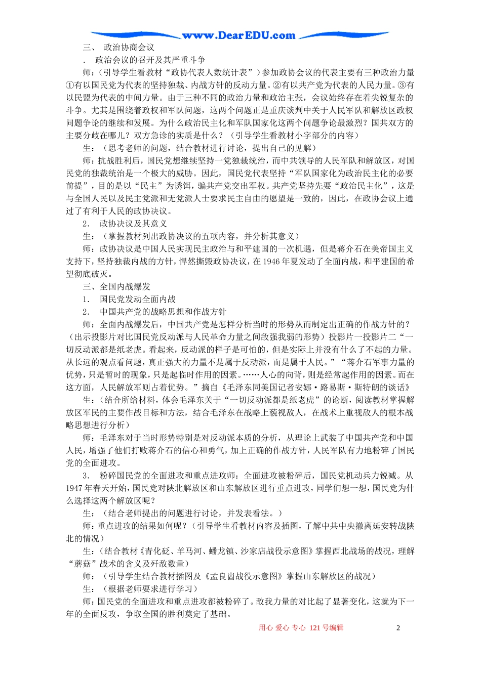 高三历史第三章人民解放战争教案_第2页